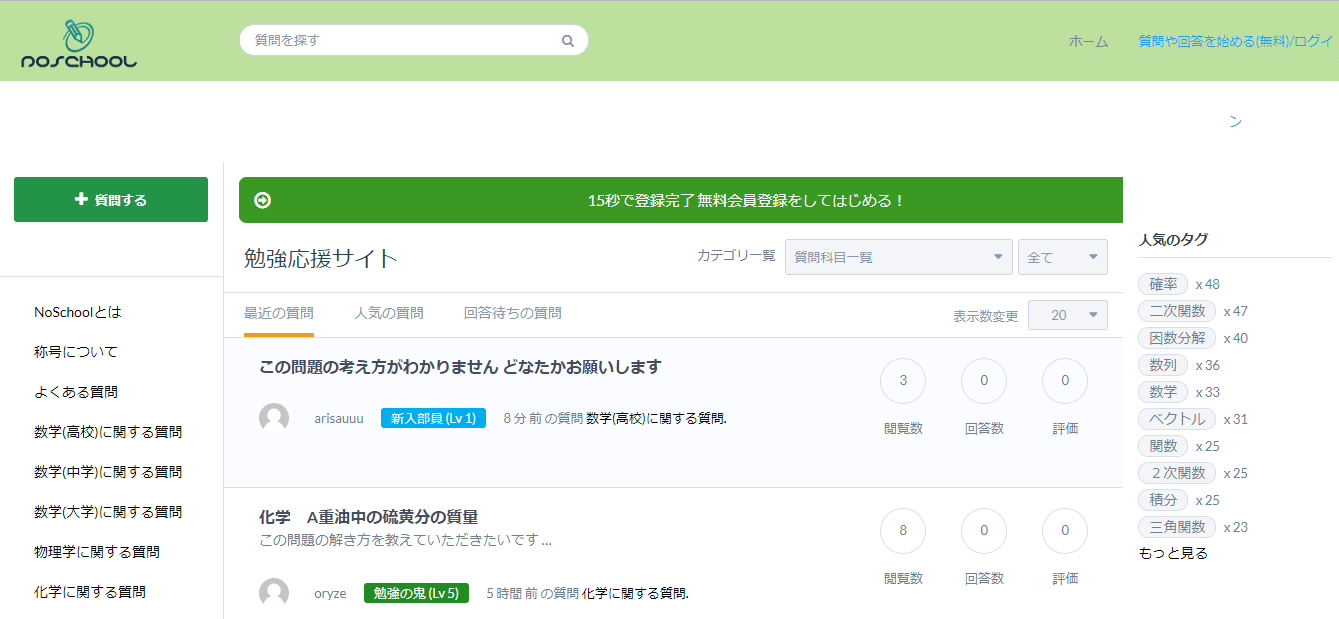 noschool勉強応援サイト